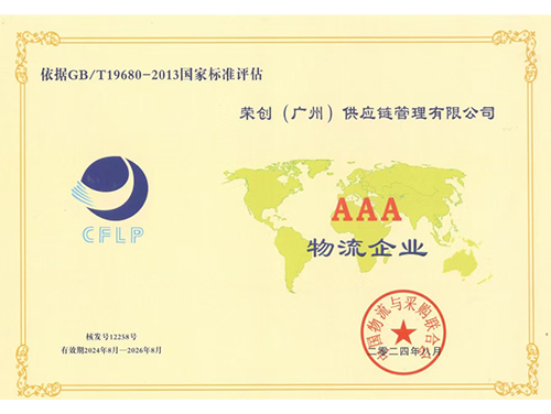AAA物流企业